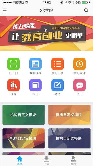 网校课堂ios版截图1