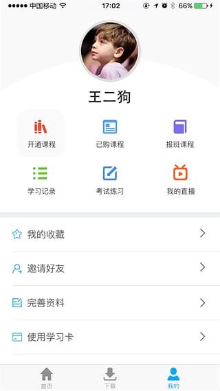 网校课堂ios版下载-网校课堂ios版下载v7.0图3