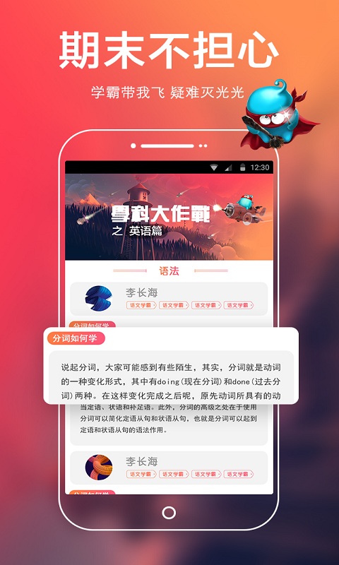 学霸作业帮下载-学霸作业帮官方最新版图2