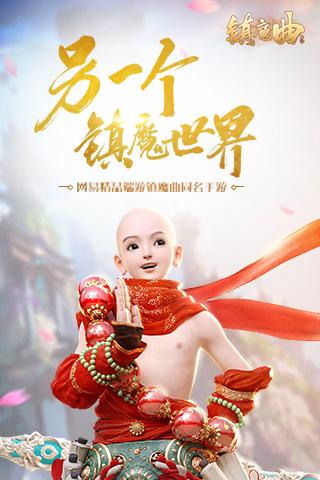 镇魔曲安卓版截图3