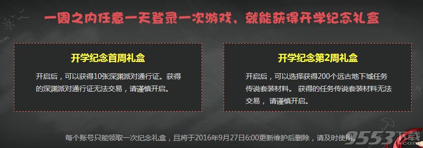 dnf开学新体验登录得好礼活动奖励是什么？2016开学新体验登录得好礼活动网址