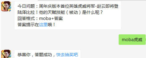 全民超神赵云天赋技能被动是什么？全民超神8月25日答案