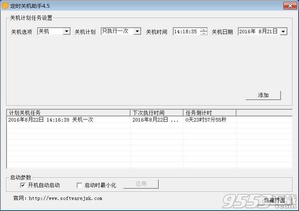 定时关机助手