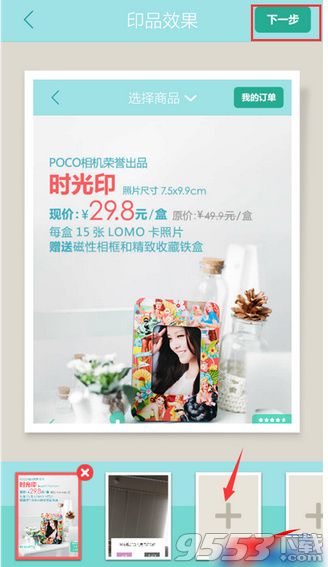 POCO相机怎么定制照片 POCO相机照片定制教程