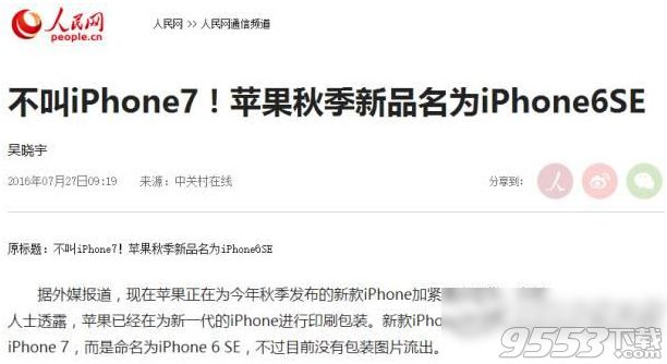 iPhone7改名iPhone6Se是真的么 iPhone6se是什么鬼