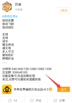 游戏蜂窝传奇世界手游辅助脚本使用教程 传奇世界手游辅助工具下载地址