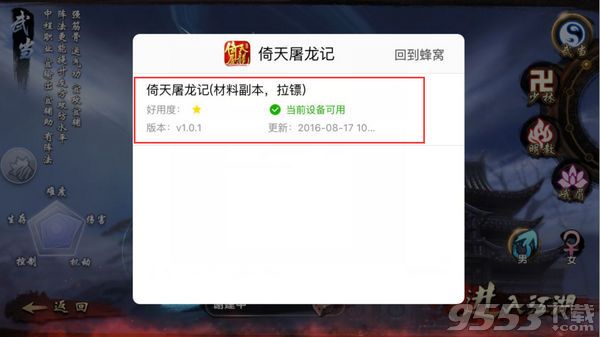 倚天屠龙记手游辅助怎么用 倚天屠龙记ios版手游辅助使用教程