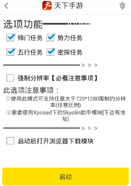 天下手游輔助工具下載地址 天下手游游戲蜂窩輔助教程