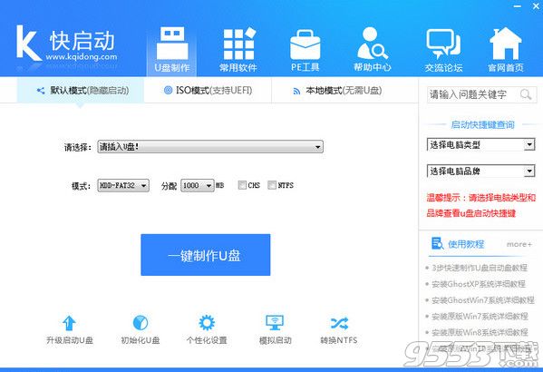 快启动u盘制作工具
