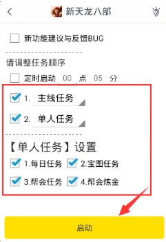 新天龙八部手机版辅助攻略教程 新天龙八部手机版脚本辅助下载地址