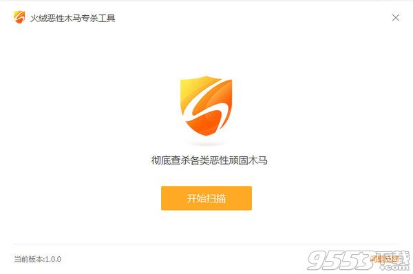 火绒恶性木马专杀工具