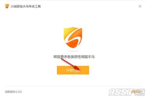 火绒恶性木马专杀工具
