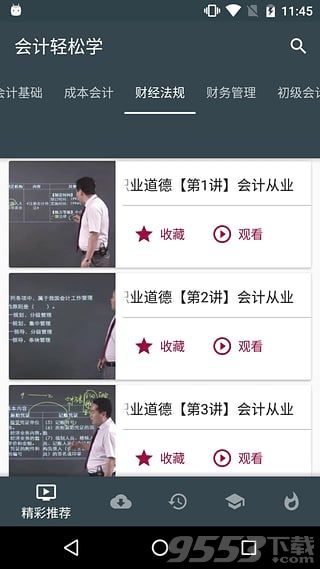 轻松学会计电脑版