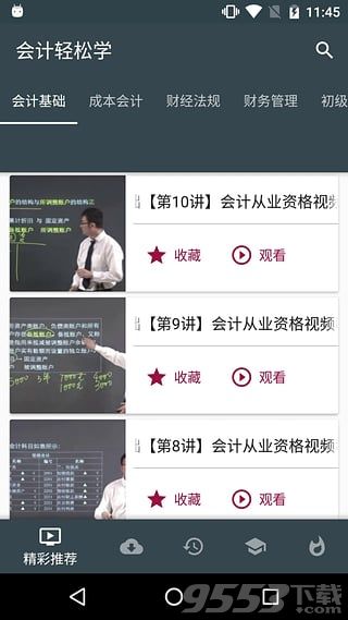 轻松学会计电脑版下载-轻松学会计电脑版 v1.1.8 PC版图2