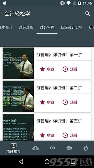 轻松学会计电脑版下载-轻松学会计电脑版 v1.1.8 PC版图3