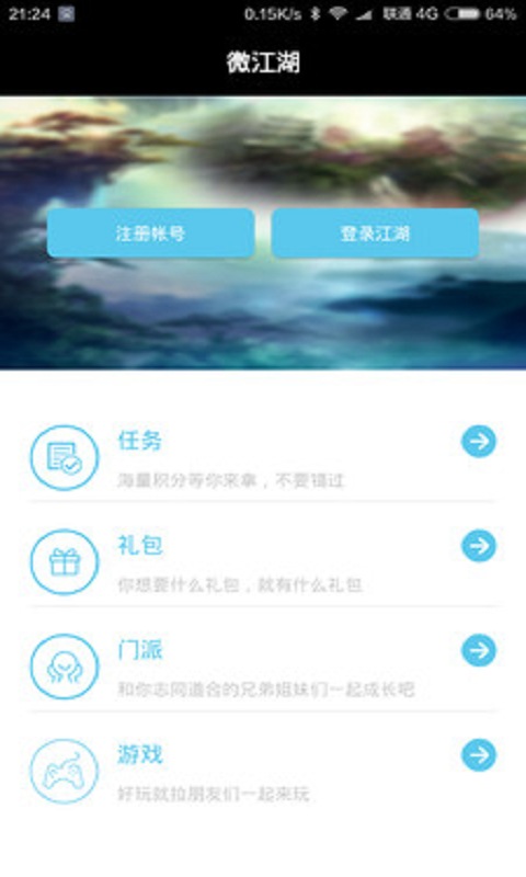 微江湖app下载-微江湖官方最新版图3