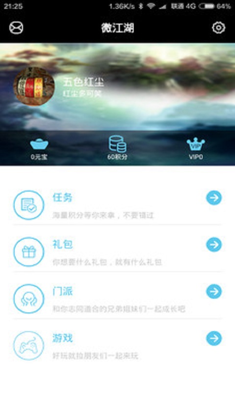 微江湖app下载-微江湖官方最新版图2