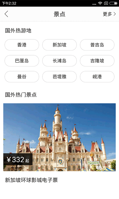 亚程旅游app下载-亚程旅游安卓版v2.1.0图1