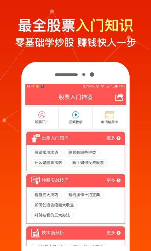 股票入门神器ios版下载-股票入门神器iPhone版v1.1图2