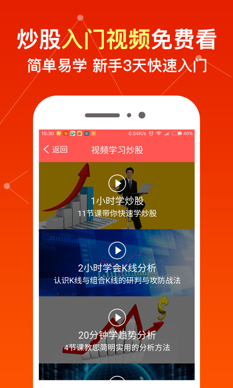 股票入门神器ios版下载-股票入门神器iPhone版v1.1图3