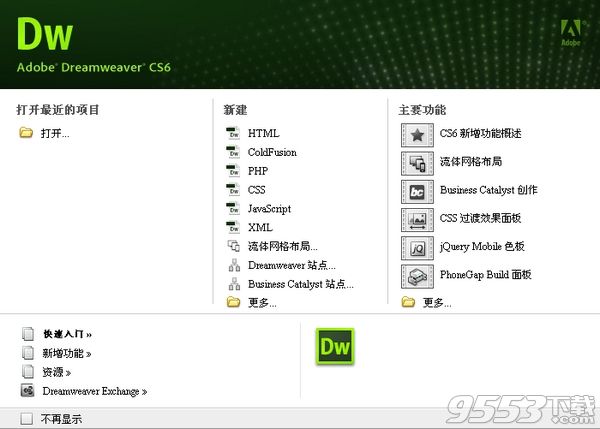 Dreamweaver CS6破解版下载|Adobe Dreamw