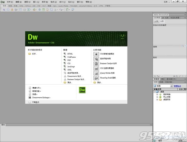 Dreamweaver CS6破解版下载|Adobe Dreamw