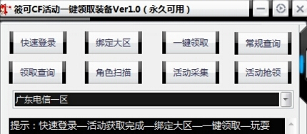 筱可cf活动一键领取装备辅助