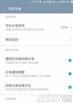 小米MIUI8分身功能怎么开启 小米MIUI8分身功能开启教程