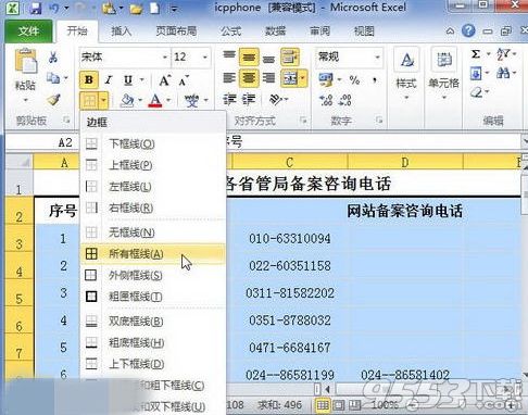 Excel2010表格边框设置的方法 Excel2010表格怎么设置边框
