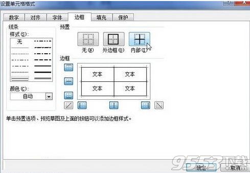 Excel2010表格边框设置的方法 Excel2010表格怎么设置边框