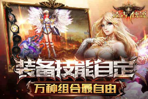 远古传说2手游下载-远古传说2ios版v1.0图1