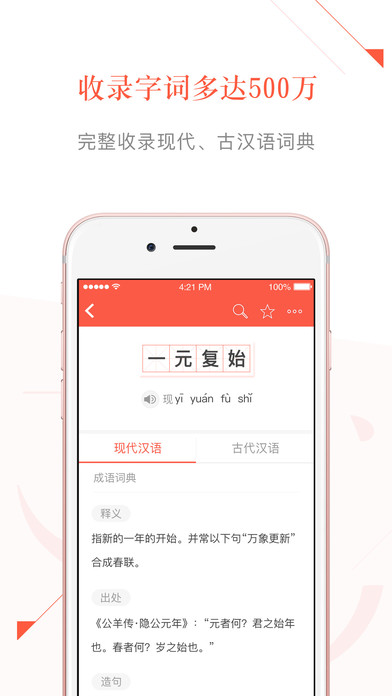 有道語(yǔ)文達(dá)人ios版截圖4