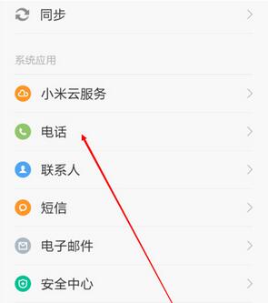 紅米Note4怎么設(shè)置來(lái)電閃光燈 紅米Note4設(shè)置來(lái)電閃光燈教程