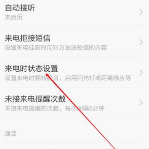 紅米Note4怎么設(shè)置來(lái)電閃光燈 紅米Note4設(shè)置來(lái)電閃光燈教程