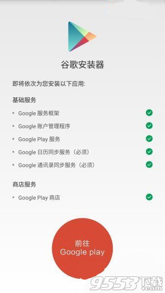 紅米Note4怎么安裝谷歌框架 紅米Note4安裝Google框架教程