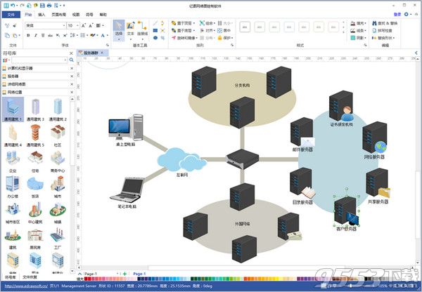 亿图网络图绘制软件 