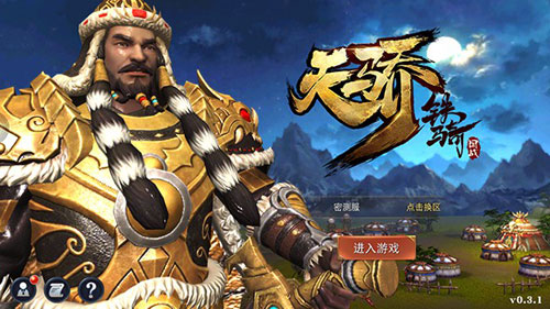 天骄铁骑ios版下载-天骄铁骑ios版下载v0.20.4图2