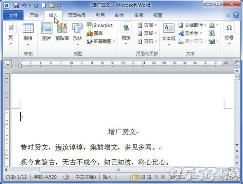 word2010怎么插入时间和日期 word2010插入时间和日期教程