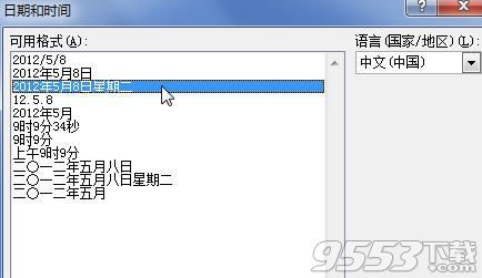 word2010怎么插入時間和日期 word2010插入時間和日期教程