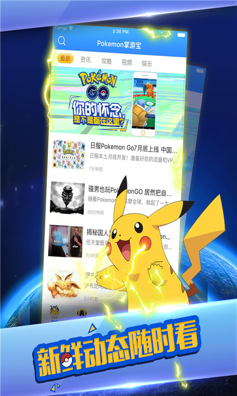 Pokemon掌游宝安卓版截图1