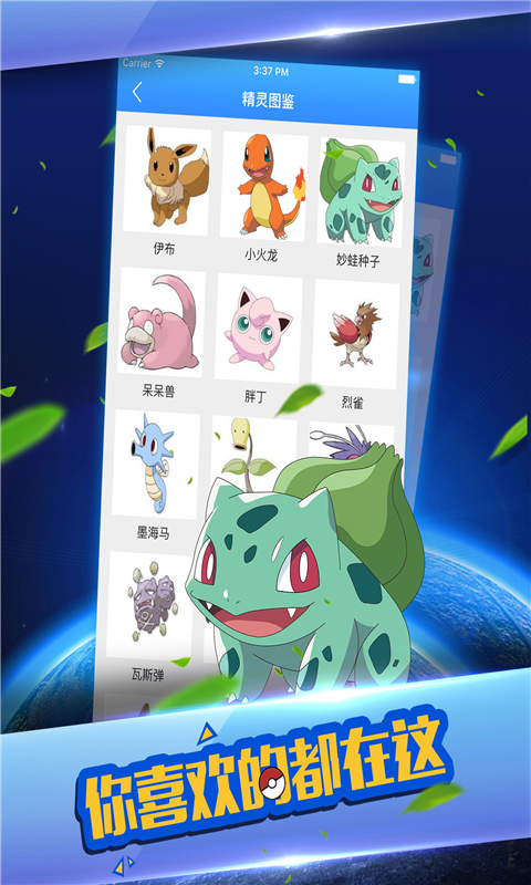 Pokemon掌游宝下载-Pokemon掌游宝手机版下载v1.0.1图2