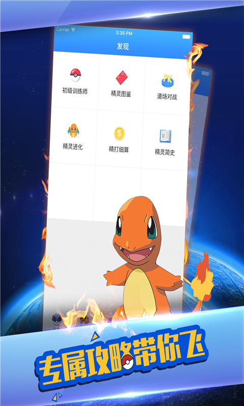 Pokemon掌游宝安卓版截图4