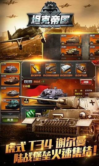 坦克帝国游戏下载-坦克帝国果盘版v1.0图1