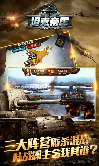 坦克帝国果盘版截图2