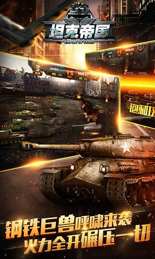 坦克帝国游戏下载-坦克帝国果盘版v1.0图4