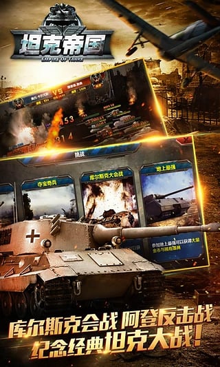 坦克帝国游戏下载-坦克帝国果盘版v1.0图3