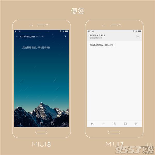 MIUI 7和MIUI 8有什么區(qū)別 MIUI 7和MIUI 8對比評測