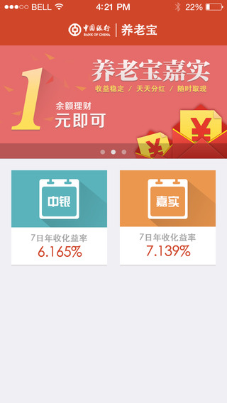 养老宝下载-苹果版中银养老宝下载v1.2.3图2