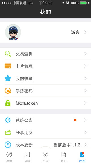 中行出国金融app下载-出国金融ios版v2.1.7图3