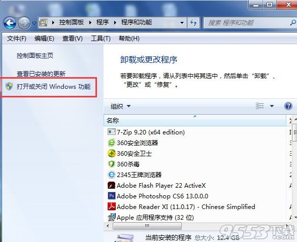 Win7怎么刪除IE瀏覽器 Win7刪除IE瀏覽器的方法教程